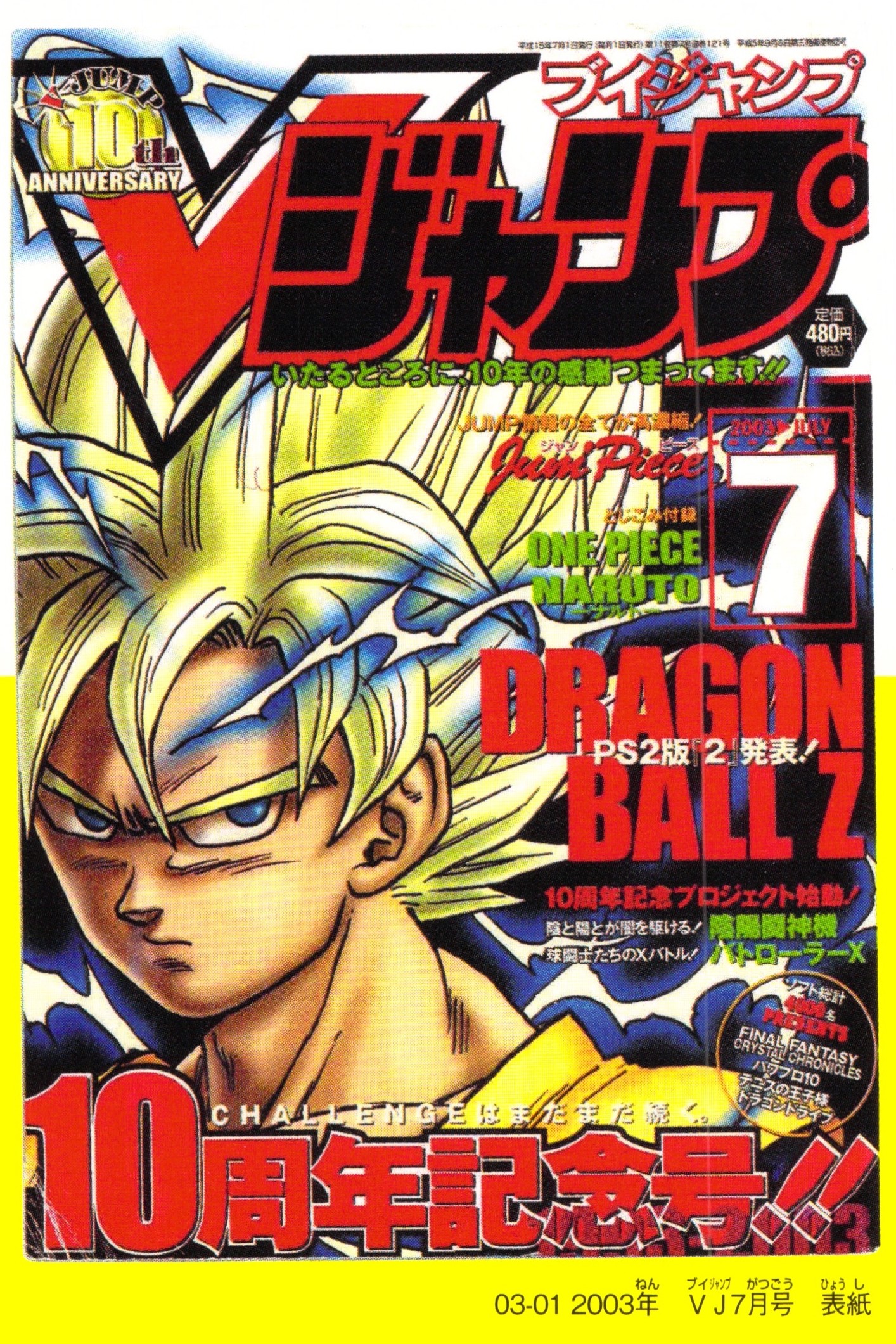 Dragon Ball Chōgashū: Super Art Collection page 148