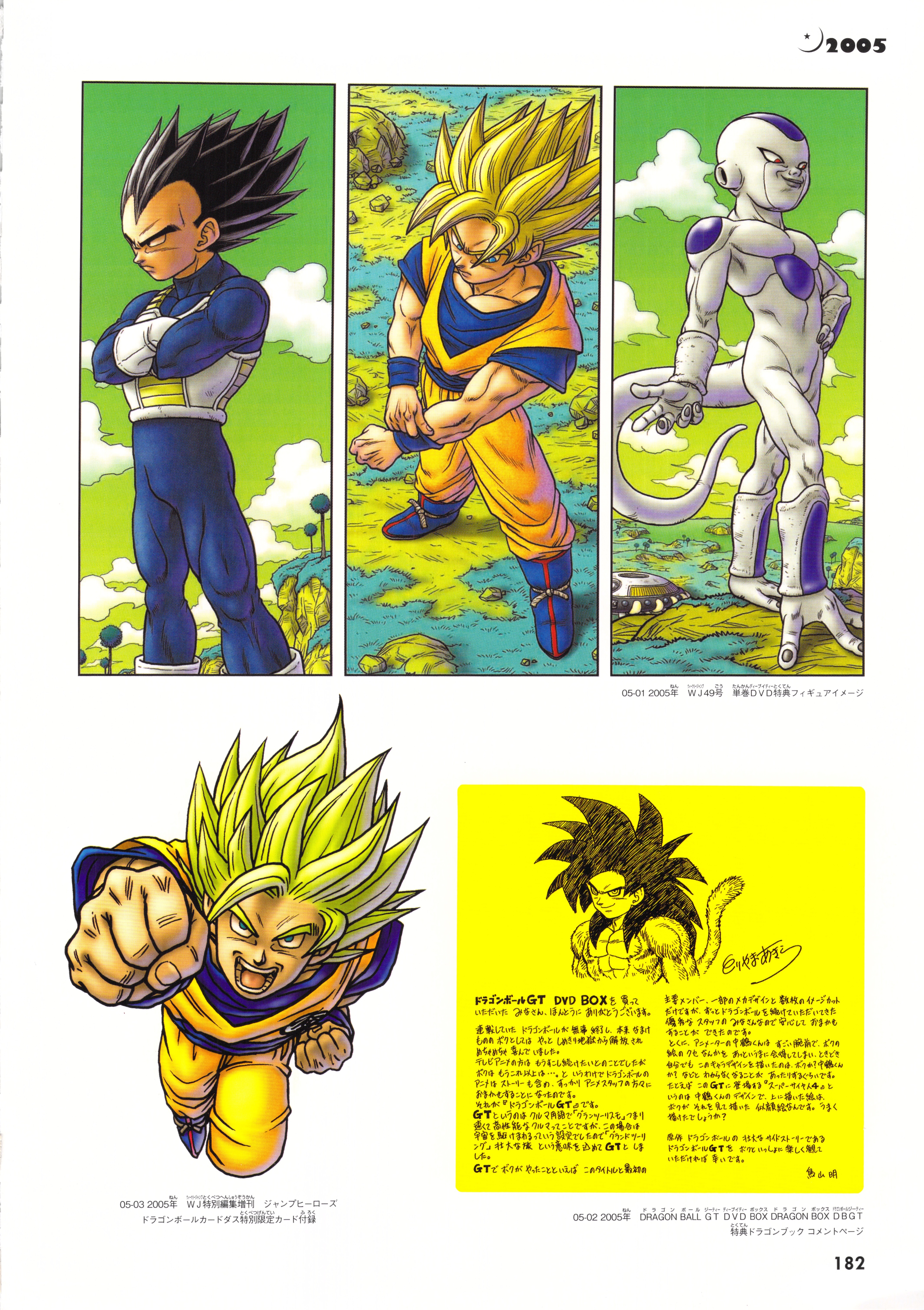 Dragon Ball Chōgashū: Super Art Collection page 182