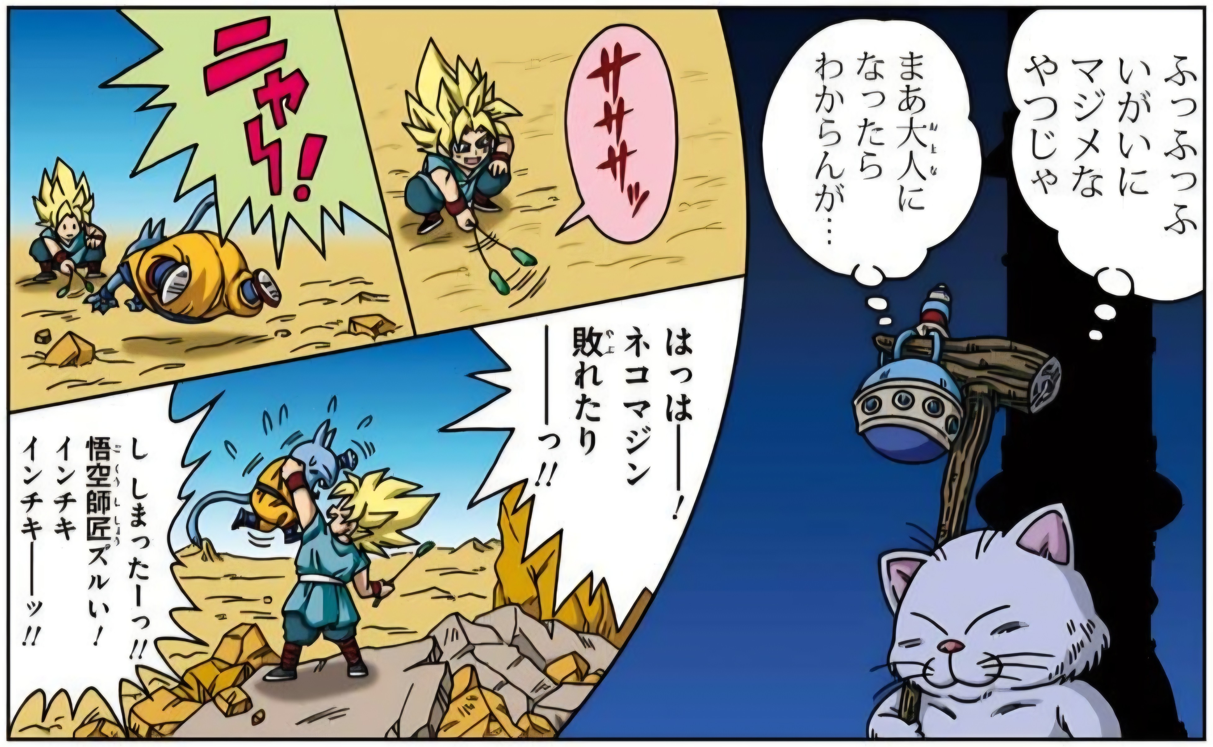 Dragon Ball SD chapter 24 page 6