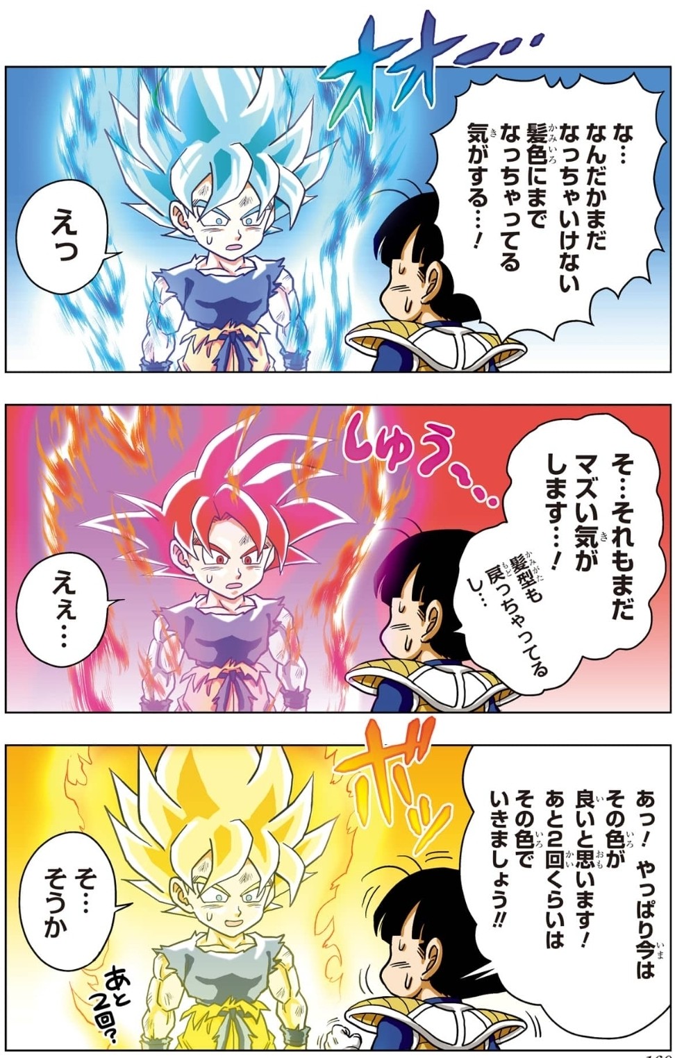 Dragon Ball SD chapter 87 page 12