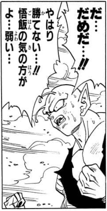 Dragon Ball chapter 415 page 10. "N-no...!! Just like I thought… he can’t win…!! Gohan’s ki is… w-weaker… [than Cell]"