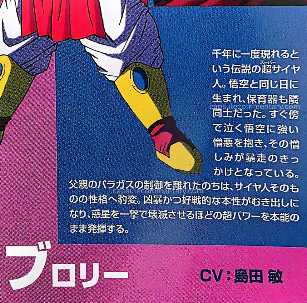 Dragon Ball The Movies Volume 4 Blu-Ray booklet page 5. "The legendary Super Saiyan said to appear once every thousand years. He was born on the same day as Goku, and their incubators were next to each other. He developed a strong hatred toward Goku, who cried right beside him, and that hatred became the trigger for his rampage. After breaking free from the control of his father Paragus, he transforms into the very nature of a Saiyan itself. His cruel and combative true nature is laid bare, and he unleashes, purely on instinct, super power great enough to annihilate a planet with a single blow."