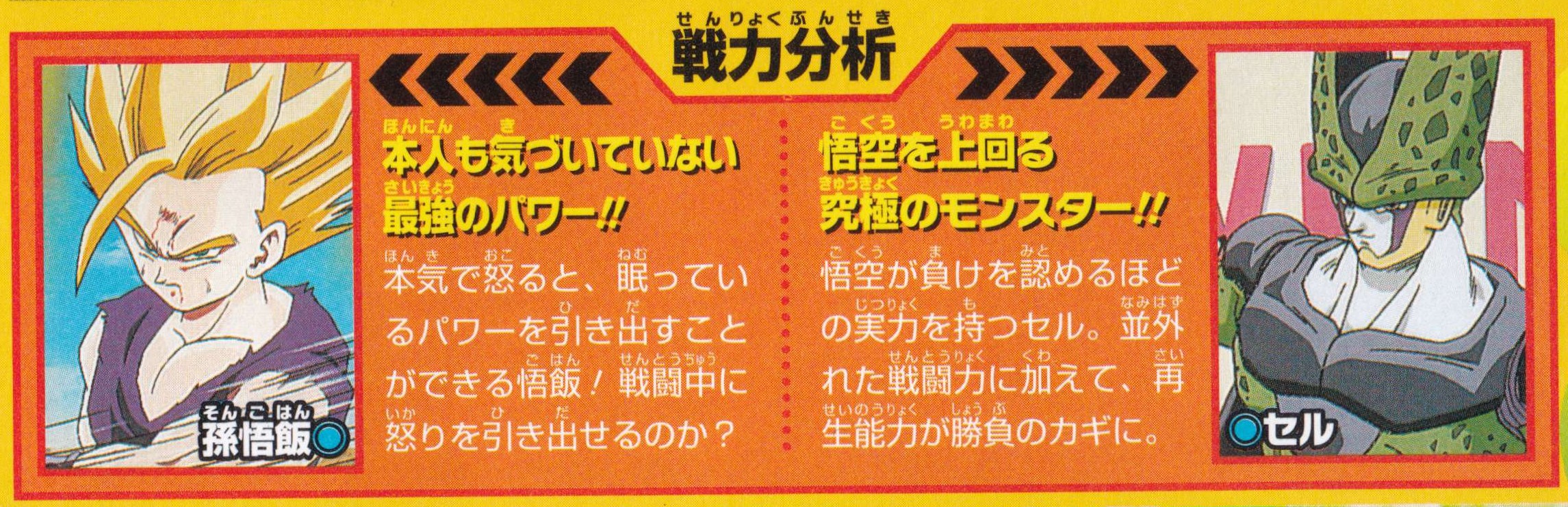 Dragon Ball: Extreme Battle Collection: Round 02 page 20. "Son Gohan. The strongest power that even he himself hasn’t realized!! When he truly becomes angry, Gohan can draw out the sleeping power within him! Will he be able to unleash that anger during the battle?"