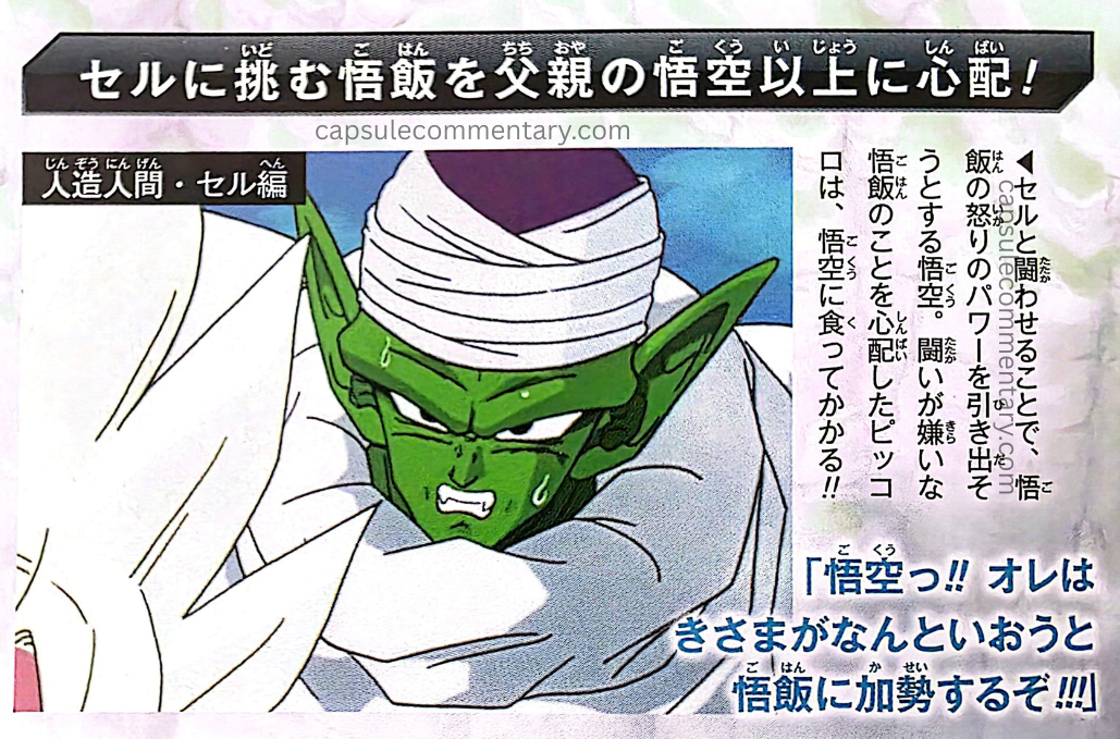 Dragon Ball Super: Super Hero pamphlet page 18. "Worried about Gohan challenging Cell even more than his father Goku is! Android / Cell Arc. By having him fight Cell, Goku tries to draw out the power of Gohan’s anger. Piccolo, worried about Gohan—who dislikes fighting—snaps at Goku!! 'Goku!! No matter what you say, I’m going to back up Gohan!!!' "