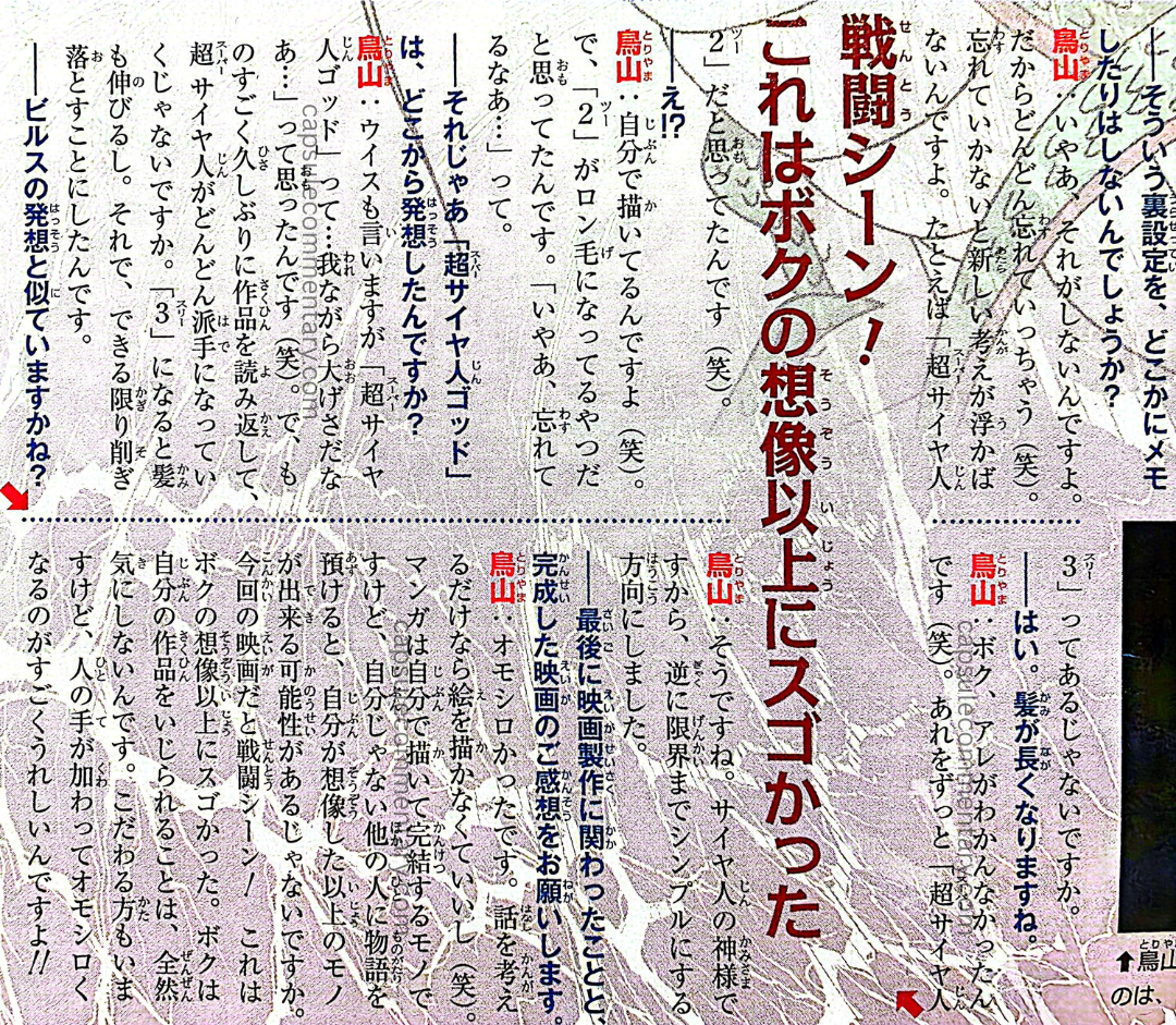 V-Jump May 2013 page 35. Interviewer: "Do you ever write down or memo those kinds of behind-the-scenes settings somewhere?" Toriyama: "No, I don’t. That’s why I end up forgetting more and more (laughs). If I don’t forget, new ideas won’t come to me. For example, you know ‘Super Saiyan 3’?" Interviewer: "Yes, the hair gets longer." Toriyama: “I didn’t really understand that myself (laughs). I kept thinking it was ‘Super Saiyan 2’ (laughs).” Interviewer: "What?!" Toriyama: "I’m the one who draws it (laughs). I thought '2' was the one with the long hair. 'Man, I’m forgetting…' (laughs)."