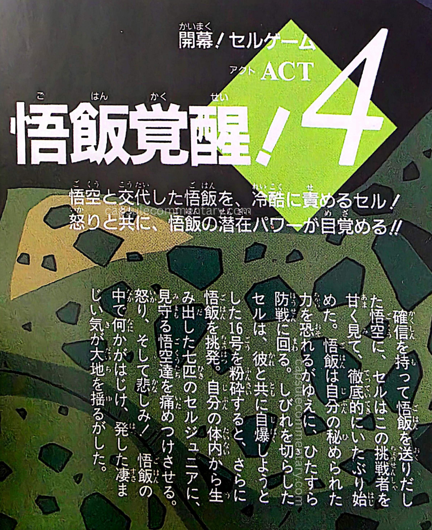 Dragon Ball: Chōzenshū 2 page 250. "Gohan Awakens! Cell mercilessly pressures Gohan after he takes over from Goku! Along with his anger, Gohan’s latent power awakens!! Confidently sending Gohan out after switching with Goku, Cell initially holds back and toys with his challenger. However, seeing Gohan’s defensive fighting style, he gradually begins to lose patience. In order to draw out Gohan’s hidden power, Cell crushes Android 16. This provokes Gohan. From within his own body he produces seven Cell Juniors, which begin attacking the Z Fighters protecting Goku. Seeing this, Gohan’s anger — and sorrow — explode! The tremendous surge of his ki shakes the very ground."