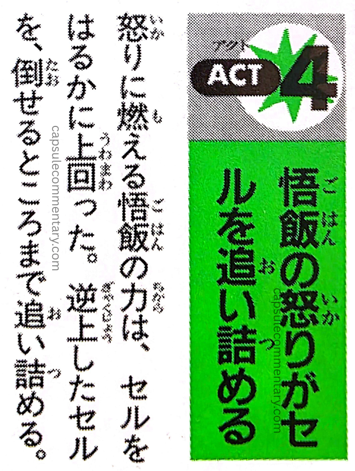 Dragon Ball: Chōzenshū 1 page 154. "Gohan’s anger drives Cell into a corner. The power of Gohan, burning with anger, far surpassed Cell. He drove the enraged Cell to the point where he could defeat him."