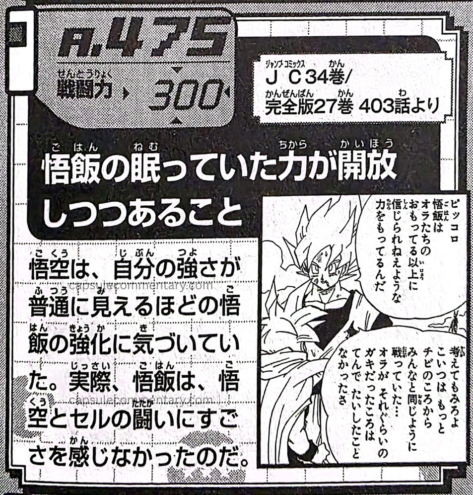 Dragon Ball 590 Quiz Book page 158. "Gohan’s sleeping power is beginning to be released. Goku had noticed that Gohan had strengthened to the point that his own power appeared ordinary in comparison. In fact, Gohan did not feel that the battle between Goku and Cell was anything particularly amazing."