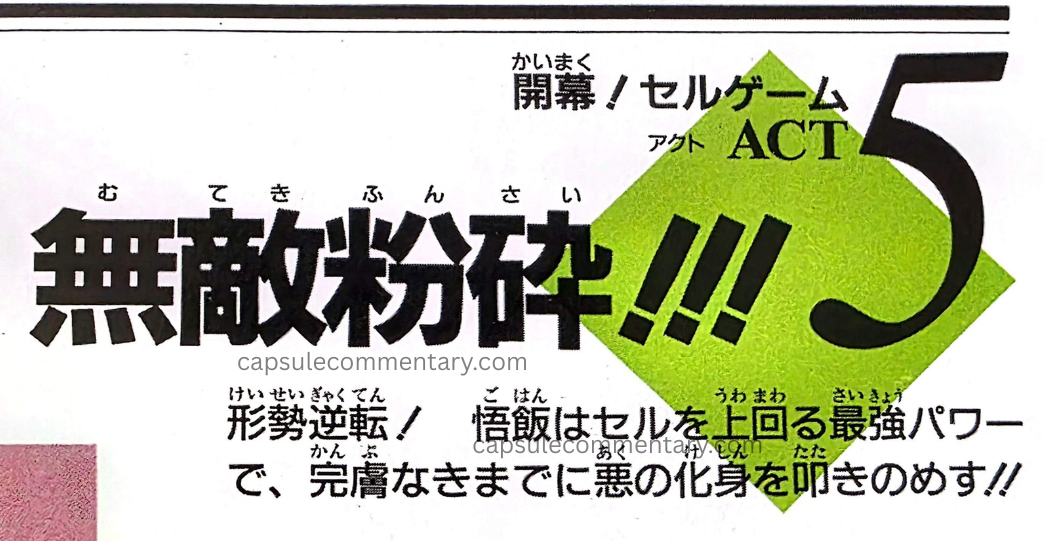 Dragon Ball: Chōzenshū 2 page 252. "Invincible Ultimate Finishing Cannon!!! The tide turns! With the strongest power that surpasses Cell, Gohan thoroughly beats down the embodiment of evil!!"