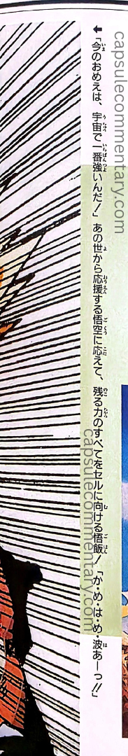 Dragon Ball: Chōzenshū 2 page 258. "Right now, you’re the strongest in the universe! Responding to Goku cheering him on from the Other World, Gohan directs all of his remaining power at Cell and shouts, ‘Kamehameha!!’”