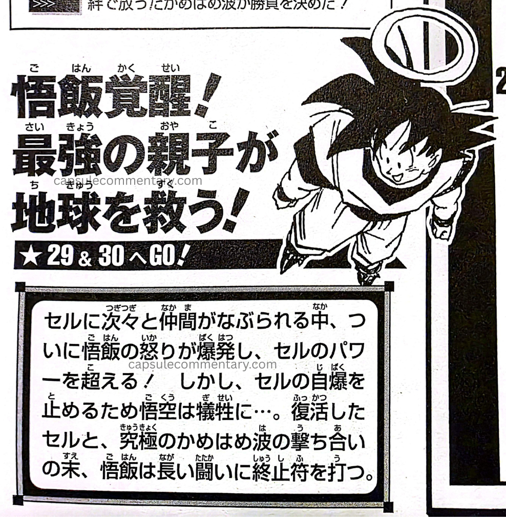 Dragon Ball Forever page 135. "Gohan Awakens! The strongest father and son save the Earth! As Cell mercilessly toys with his allies one after another, Gohan’s anger finally explodes, surpassing Cell’s power! However, to stop Cell’s self-destruction, Goku sacrifices himself… After a clash of ultimate Kamehamehas with the revived Cell, Gohan finally brings the long battle to an end."