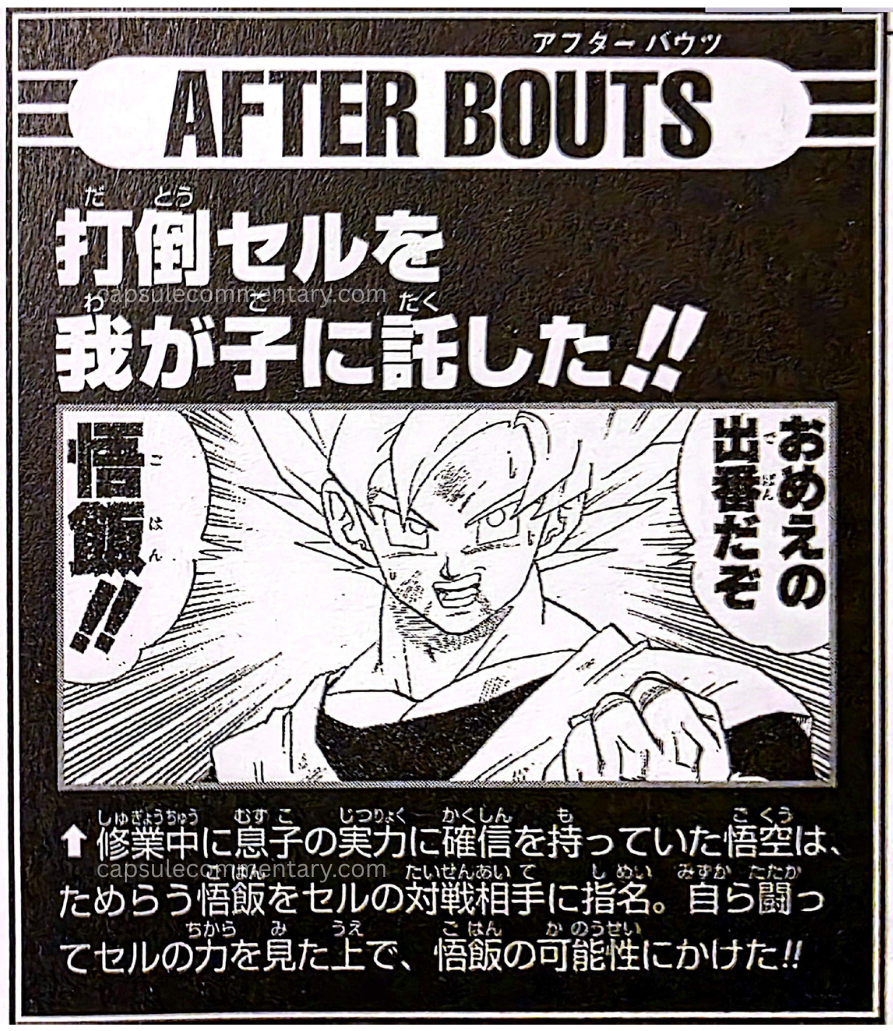Dragon Ball Forever page 47. "He entrusted the defeat of Cell to his own son!! During their training, Goku had become convinced of his son’s true strength. So he chose the hesitant Gohan to face Cell. After fighting Cell himself and seeing his power firsthand, he placed his hopes on Gohan’s potential!!"