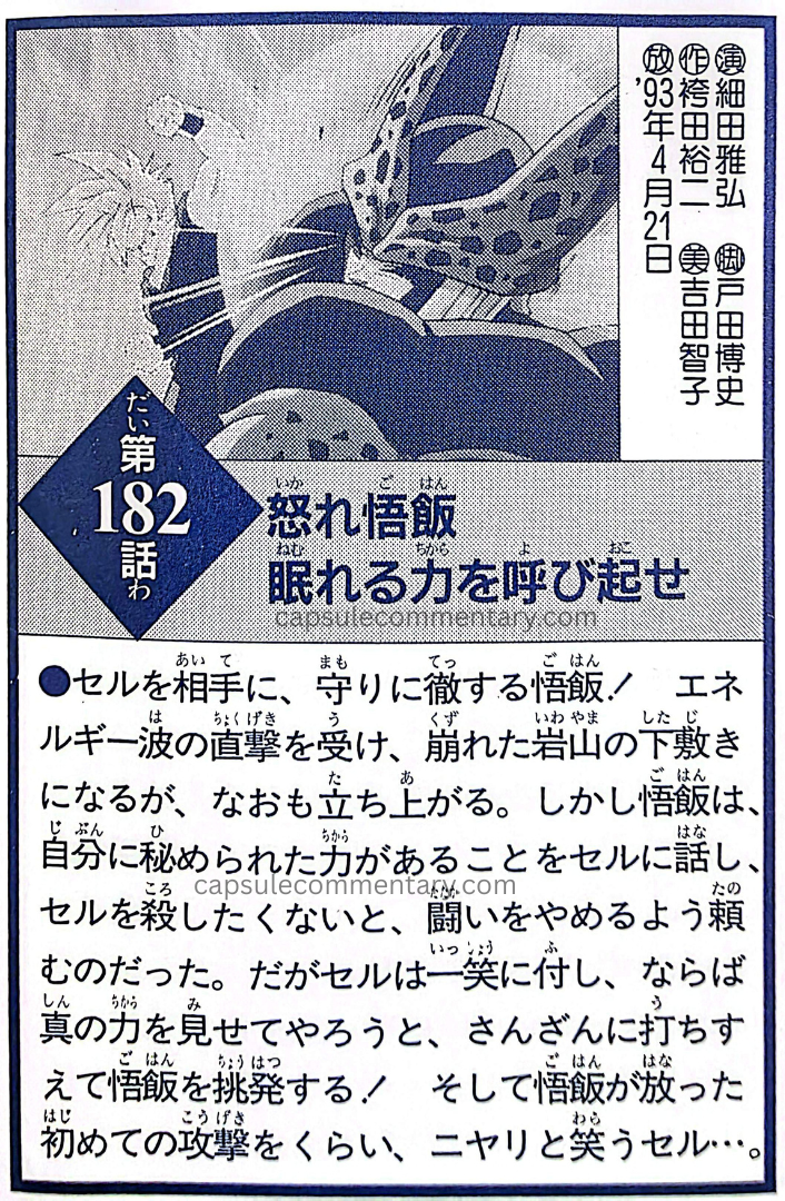Dragon Ball: Chōzenshū 3 page 330. "Get Angry, Gohan! Awaken the Sleeping Power. Facing Cell, Gohan focuses entirely on defense. After being hit directly by an energy blast, he is buried under a collapsing rock formation—but still rises again. However, Gohan tells Cell that he has a hidden power within him and pleads with him to stop fighting because he does not want to kill him. But Cell laughs it off and says he’ll force that true power out of him, beating Gohan mercilessly to provoke him! Then Cell takes Gohan’s first attack and smirks…"