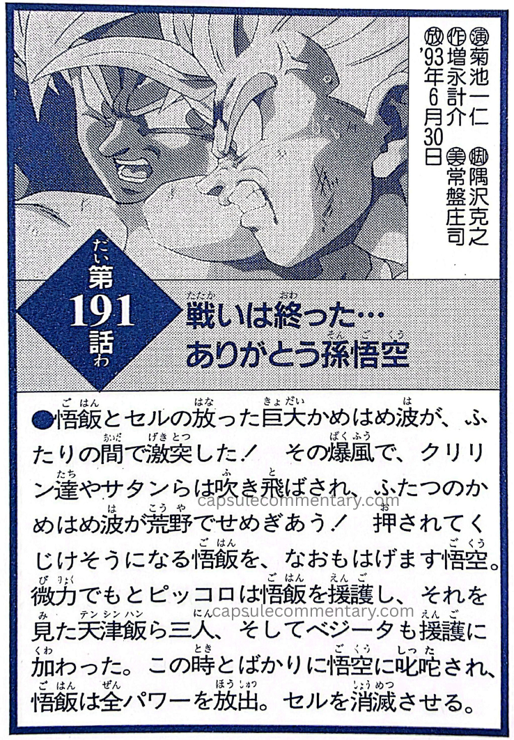 Dragon Ball: Chōzenshū 3 page 331. "The Battle Is Over… Thank You, Son Goku. The enormous Kamehameha waves fired by Gohan and Cell collide between them! The shockwave blows Kuririn, Mr. Satan, and the others away, while the two Kamehamehas clash across the wasteland! As Gohan begins to falter under the pressure, Goku continues encouraging him. Even with little strength left, Piccolo supports Gohan. Seeing this, Tenshinhan and the others join in, and even Vegeta joins the attack. Urged on by Goku at that moment, Gohan releases all his power and completely annihilates Cell."