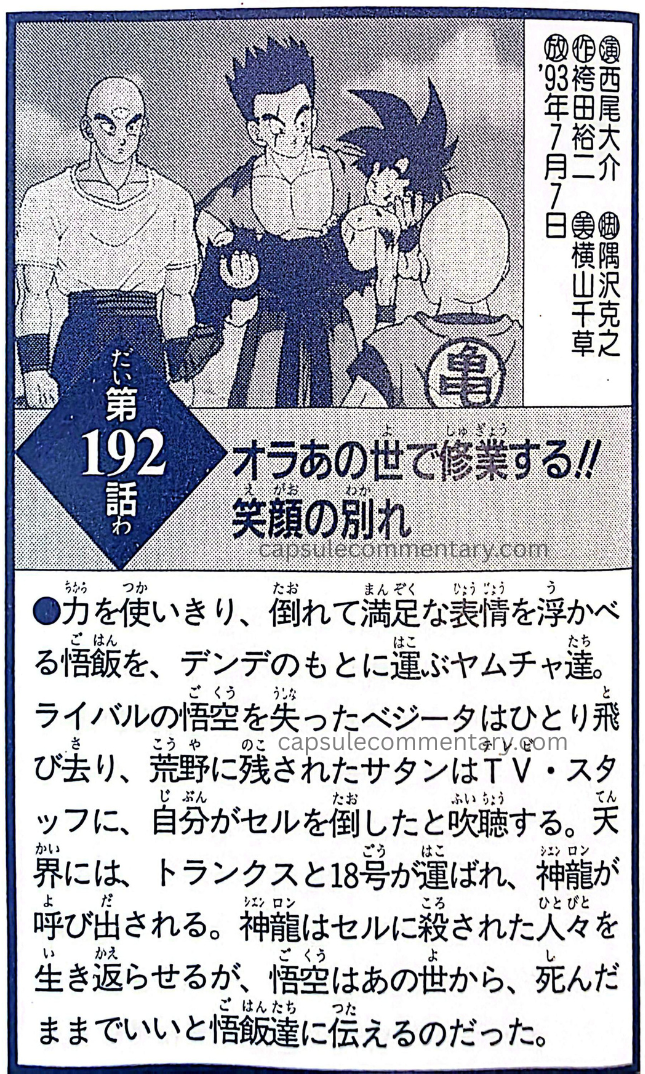 Dragon Ball: Chōzenshū 3 page 331."I’ll Train in the Other World!! A Farewell with Smiles. Having used up all his power, Gohan collapses with a satisfied expression, and Yamcha and the others carry him to Dende. Vegeta, having lost his rival Goku, flies away alone. Mr. Satan, left behind in the wasteland, boasts to the TV crew that he defeated Cell himself."