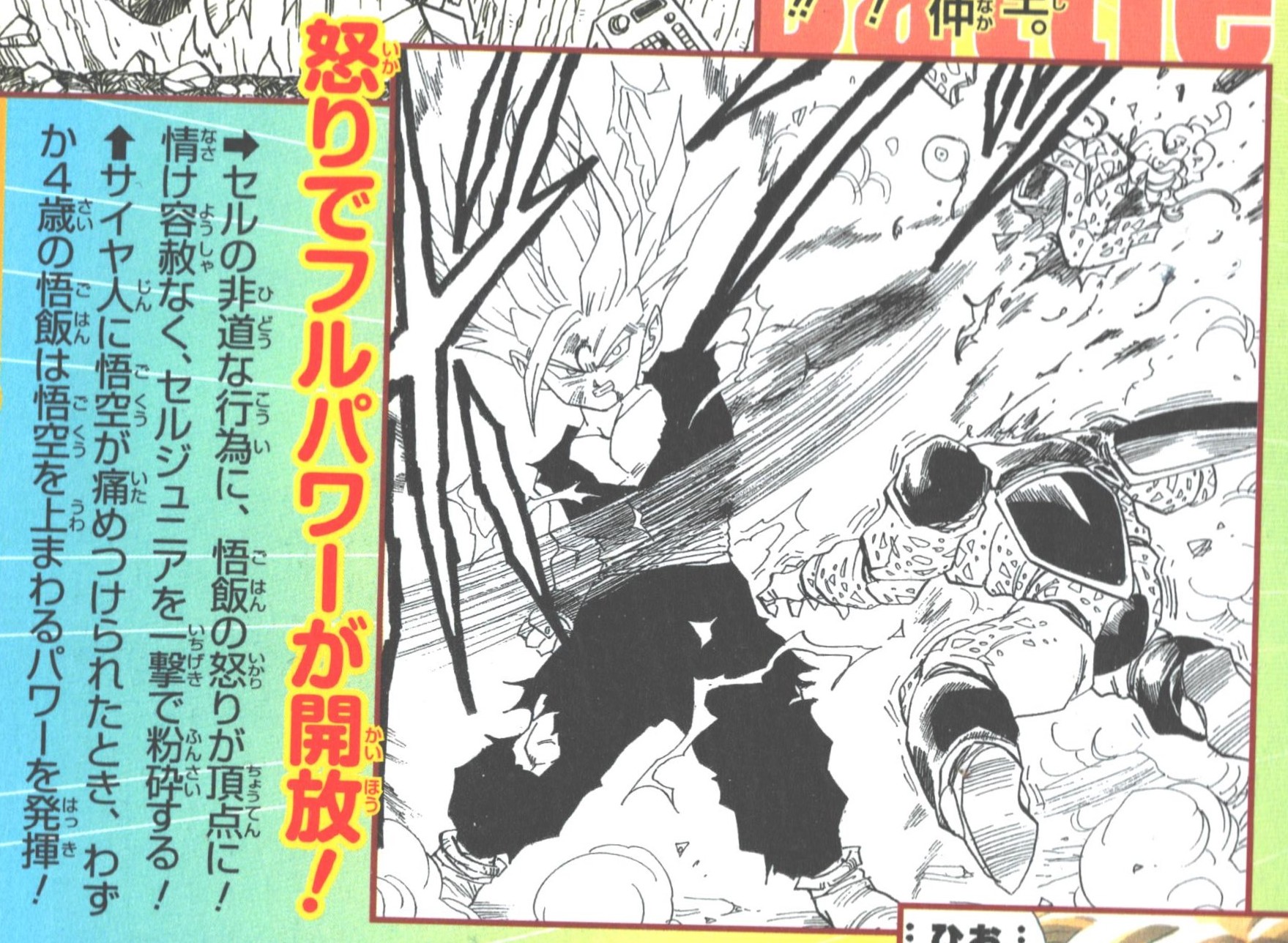 Dragon Ball: Super Exciting Guide: Character Volume page 9. "Full power unleashed through anger! Because of Cell’s cruel actions, Gohan’s anger reaches its peak! He mercilessly destroys the Cell Juniors!"