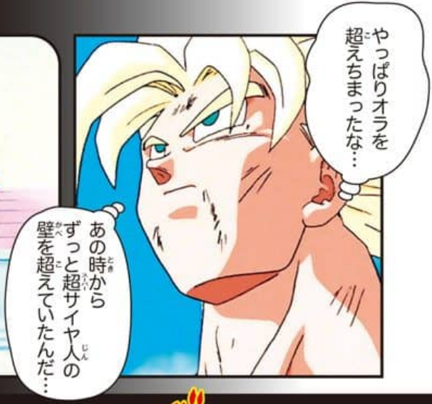 Dragon Ball Z Anime Comics – Cell Games Arc, Volume 4 page 134. "“You really did surpass me… Ever since that time, you had already been surpassing the wall of Super Saiyan…”