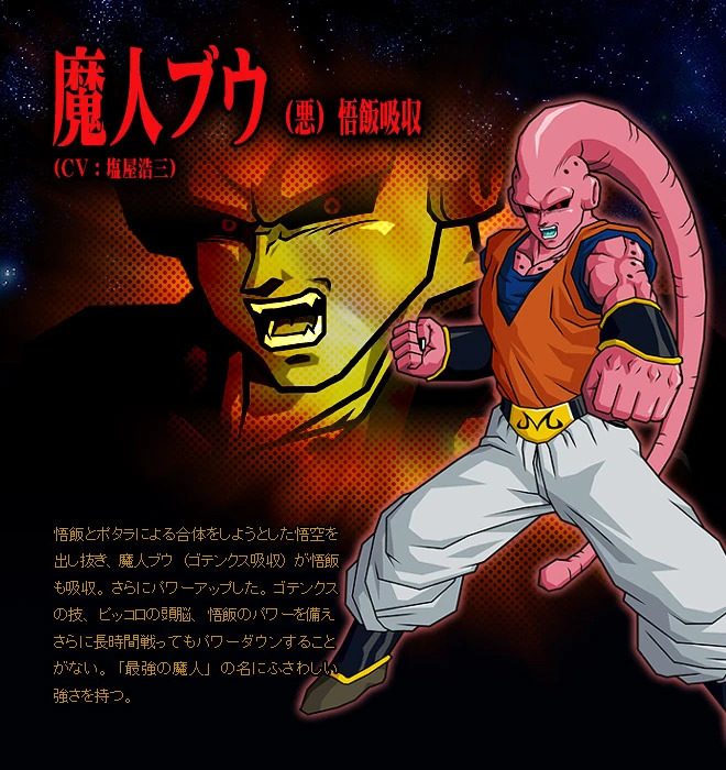 Dragon Ball Z: Budokai Tenkaichi 3 official website. Majin Buu (Evil) Gohan Absorbed. Catching Goku off guard as he attempted to fuse with Gohan via Potara, Majin Buu (Gotenks absorbed) also absorbed Gohan, powering up further. He possesses Gotenks's techniques, Piccolo's intelligence, and Gohan's power, and his power never decreases no matter how long he fights. He possesses strength befitting the name 'Strongest Majin.'"